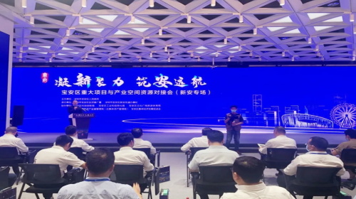 普菲特受邀參加寶安區(qū)重大項(xiàng)目與產(chǎn)業(yè)空間資源對(duì)接會(huì)