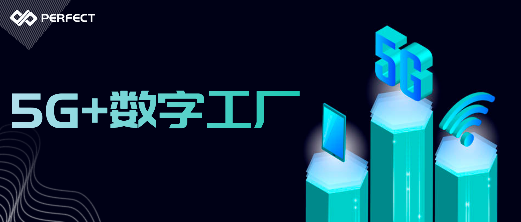 5G時(shí)代 暢想未來 | 普菲特?cái)y手中國聯(lián)通 開啟新余富益達(dá)數(shù)字工廠項(xiàng)目