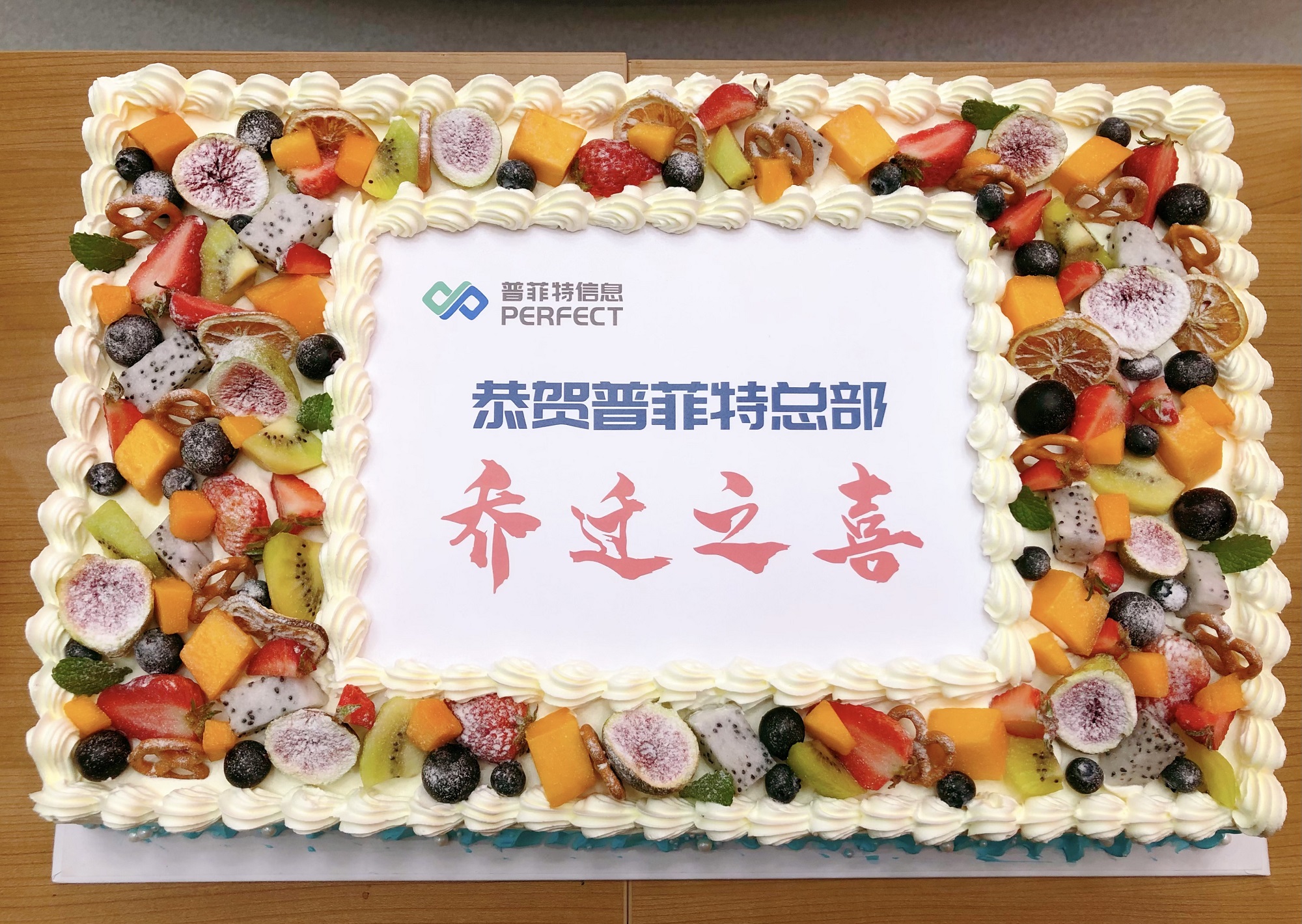開創(chuàng)新紀元 筑夢新征程 | 熱烈祝賀普菲特總部喬遷之喜