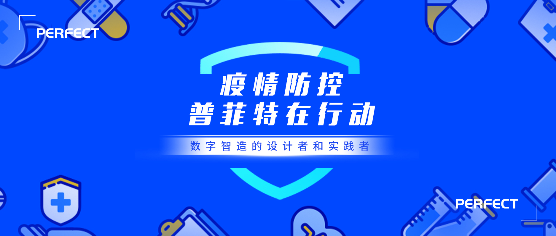 普菲特信息｜捐贈防疫物資，齊心共筑戰(zhàn)“疫”屏障