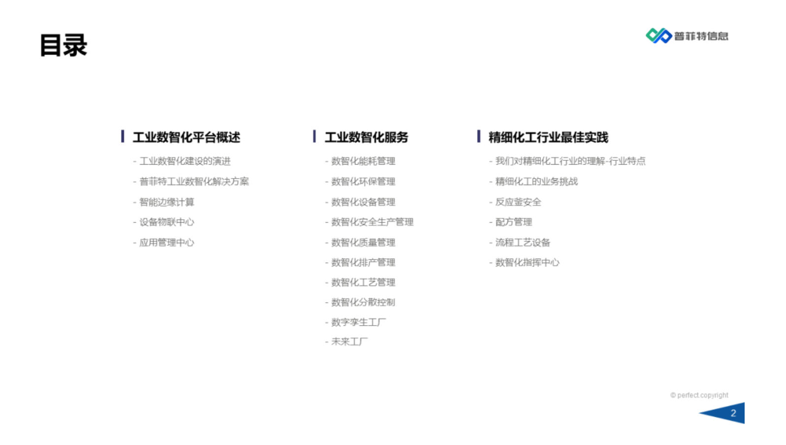 因數(shù)而智 化智為能 | 《普菲特數(shù)智工廠產(chǎn)品白皮書》重磅發(fā)布 因數(shù)而智 化智為能 | 《普菲特數(shù)智工廠產(chǎn)品白皮書》重磅發(fā)布